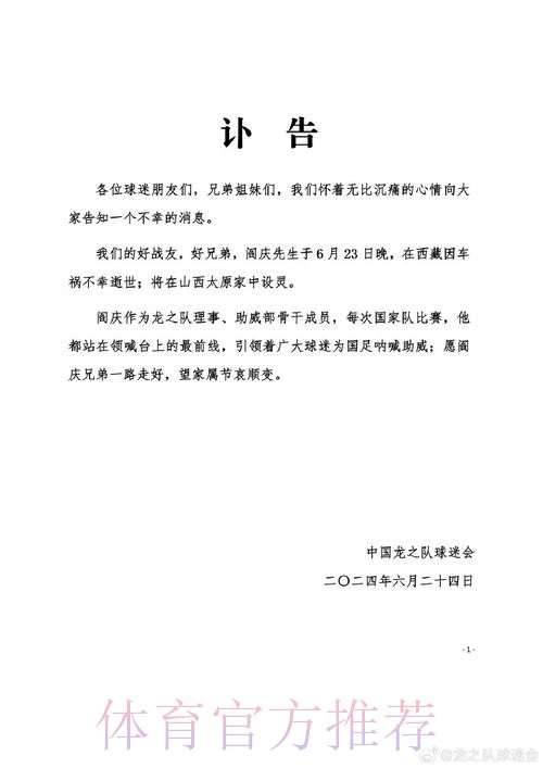 中国足协向科特迪瓦足协发悼信表达哀悼和慰问