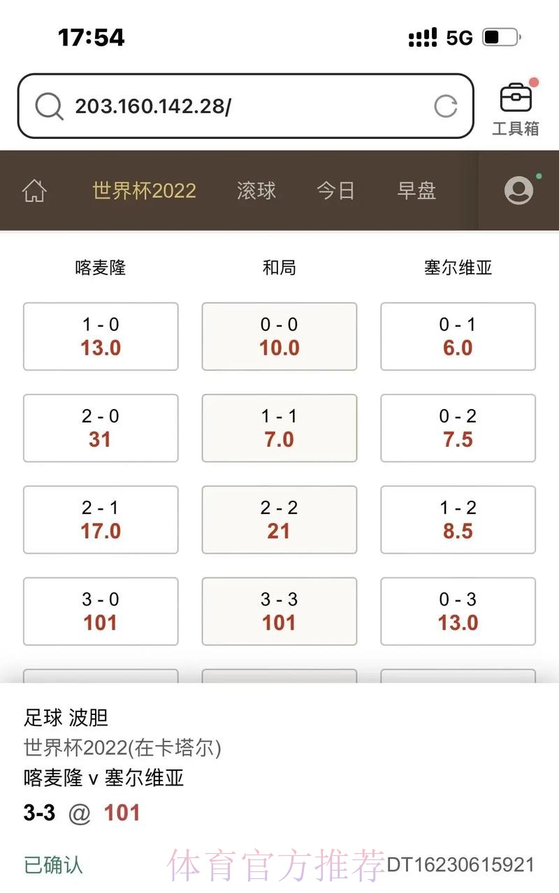 世界杯滚球入口热门